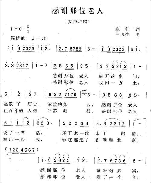 感谢那位老人-晓征词-王远生曲