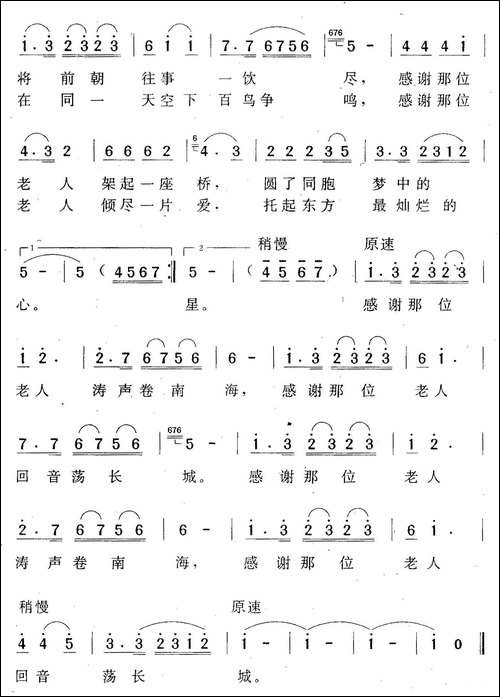 感谢那位老人-晓征词-王远生曲