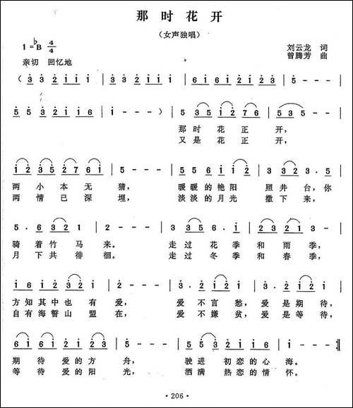 那时花开-刘云龙词-曾腾芳曲