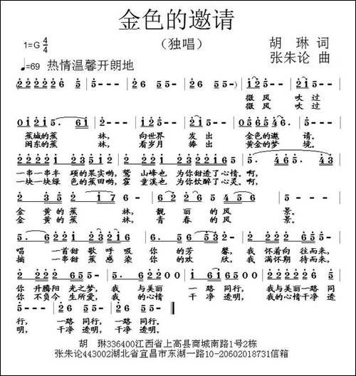 金色的邀请-胡琳词-张朱论曲