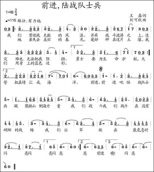 前进，陆战队士兵-