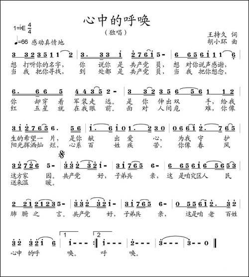 心中的呼唤-
