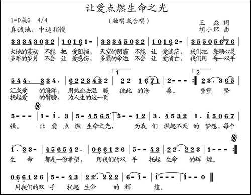 让爱点燃生命之光