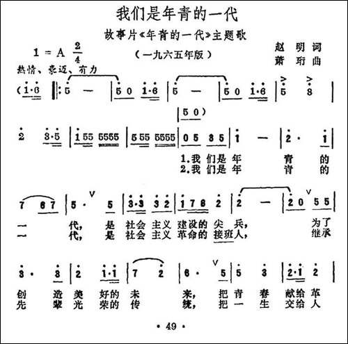 我们是年青的一代-电影《年青的一代》主题歌