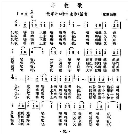 丰收歌-电影《枯木逢春》插曲