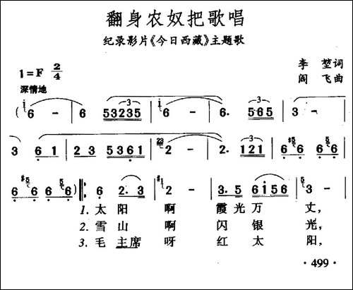 翻身农奴把歌唱-记录片《今日西藏》主题歌