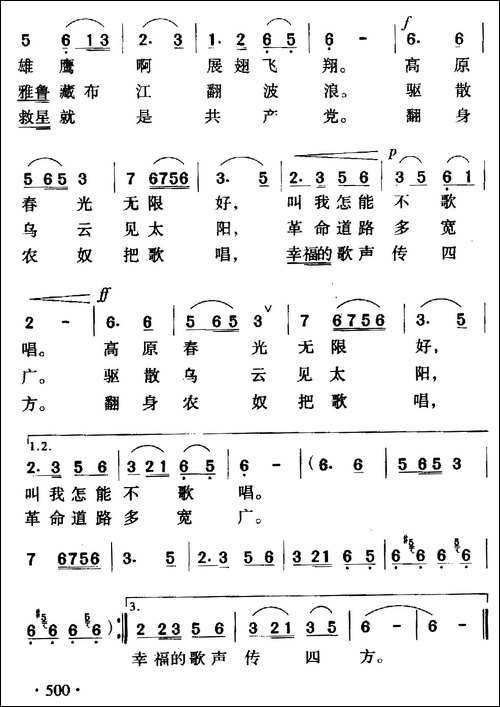 翻身农奴把歌唱-记录片《今日西藏》主题歌