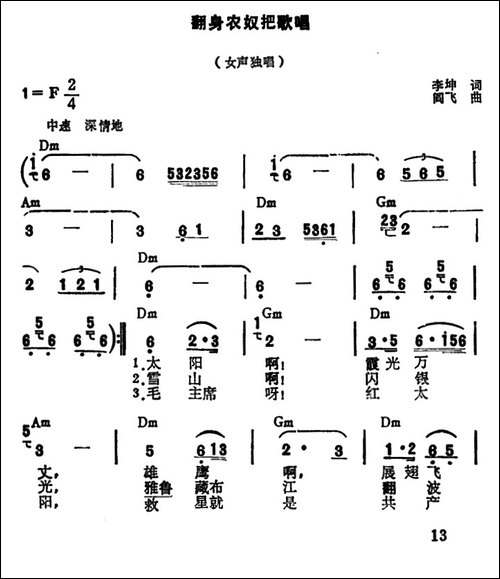 翻身农奴把歌唱-记录片《今日西藏》主题歌