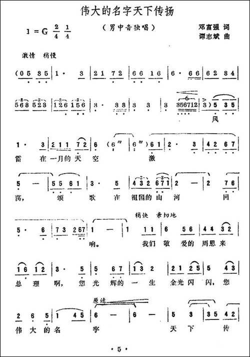 伟大的名字天下传扬