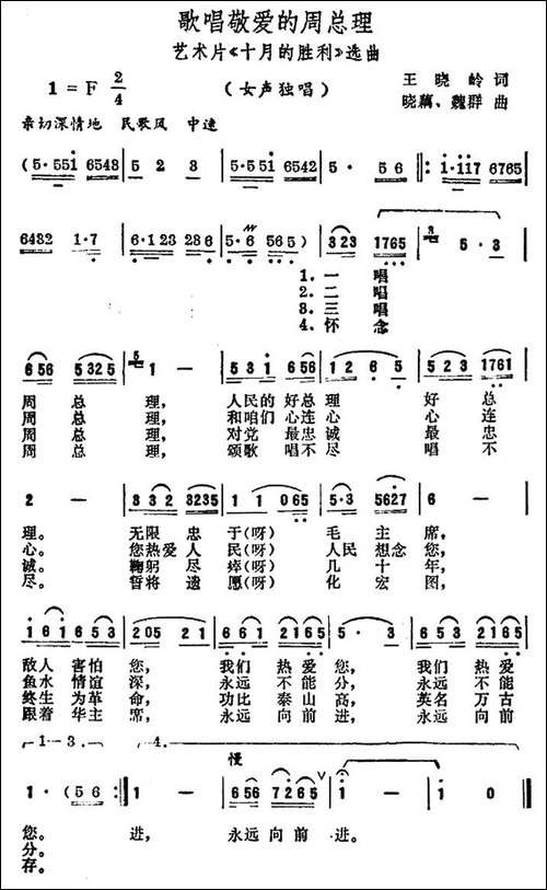 歌唱敬爱的周总理-艺术片《十月的胜利》选曲