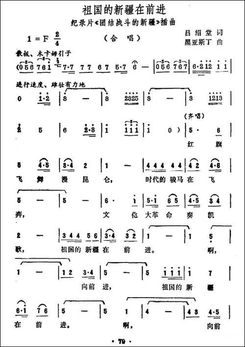 祖国的新疆在前进-纪录片《团结战斗的新疆》插曲
