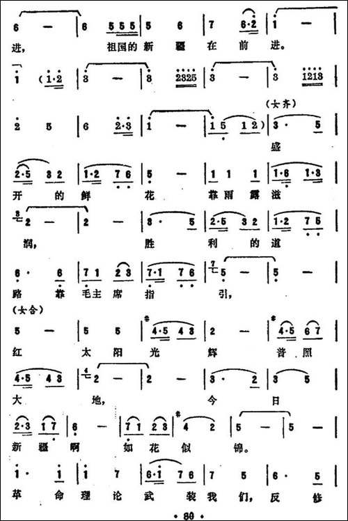 祖国的新疆在前进-纪录片《团结战斗的新疆》插曲