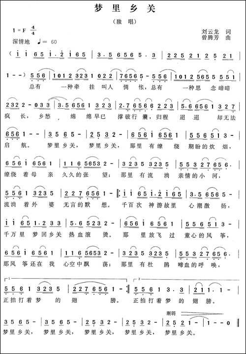 梦里乡关-刘云龙词-曾腾芳曲