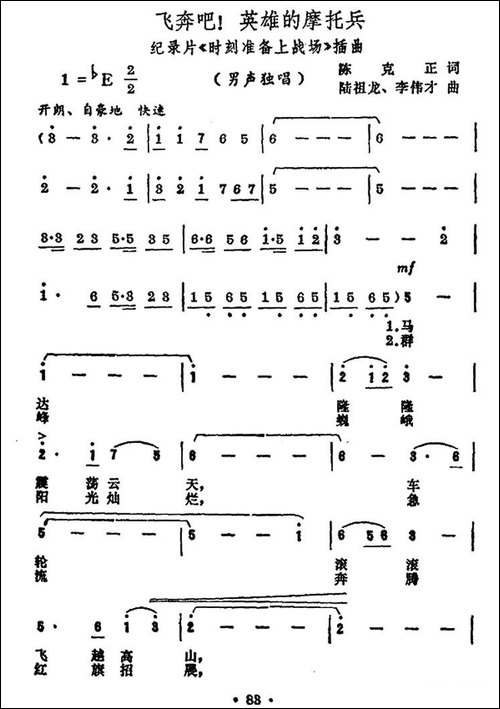 飞奔吧！英雄的摩托兵-纪录片《时刻准备上战场》插曲