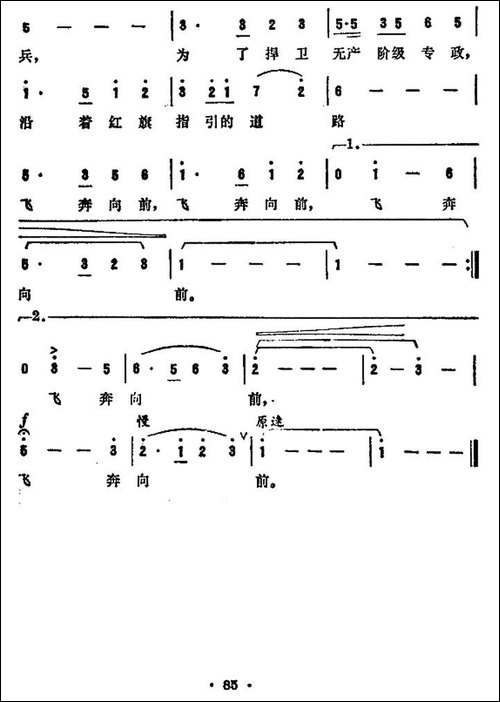 飞奔吧！英雄的摩托兵-纪录片《时刻准备上战场》插曲