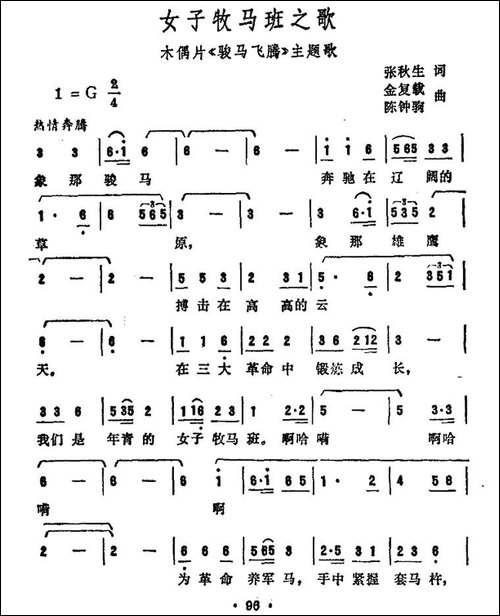 女子牧马班之歌-木偶片《骏马飞腾》主题歌