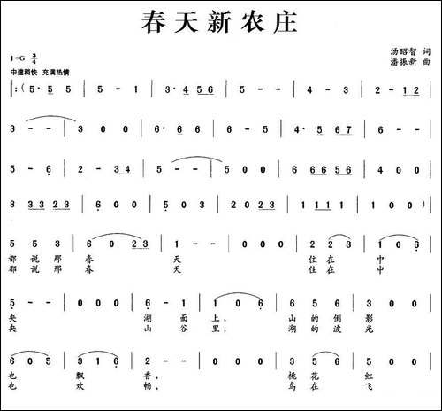 春天新农庄