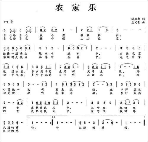 农家乐-汤昭智词-孟文豪曲