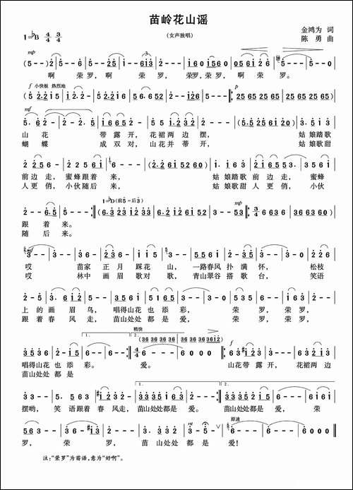 苗岭花山谣-金鸿为词-陈勇曲