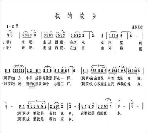 我的故乡-藏族民歌