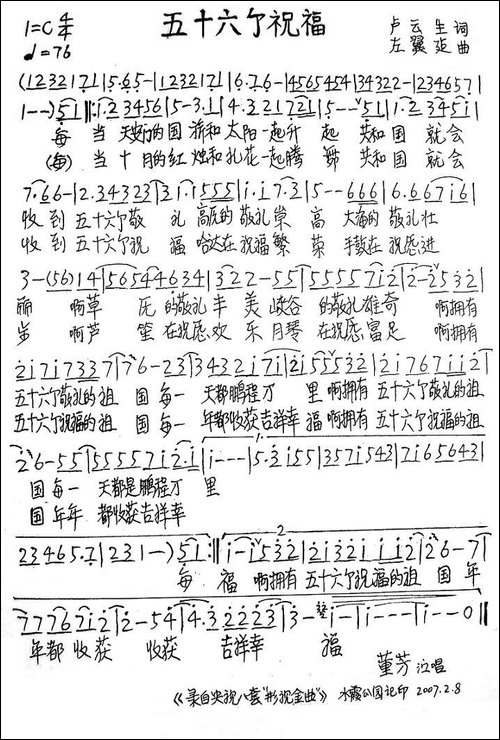 五十六个祝福