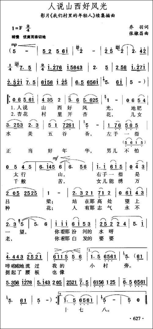 人说山西好风光-电影《我们村里的年青人》插曲