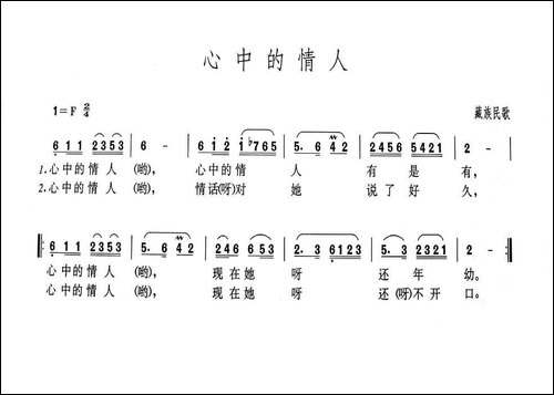 心中的情人