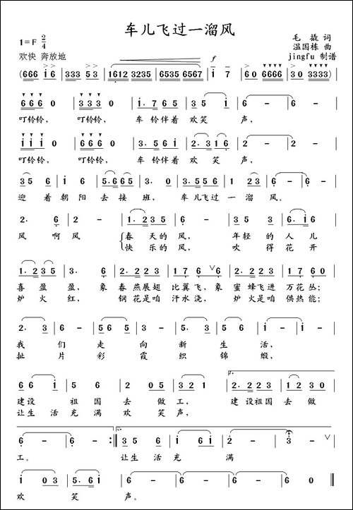 车儿飞过一溜风