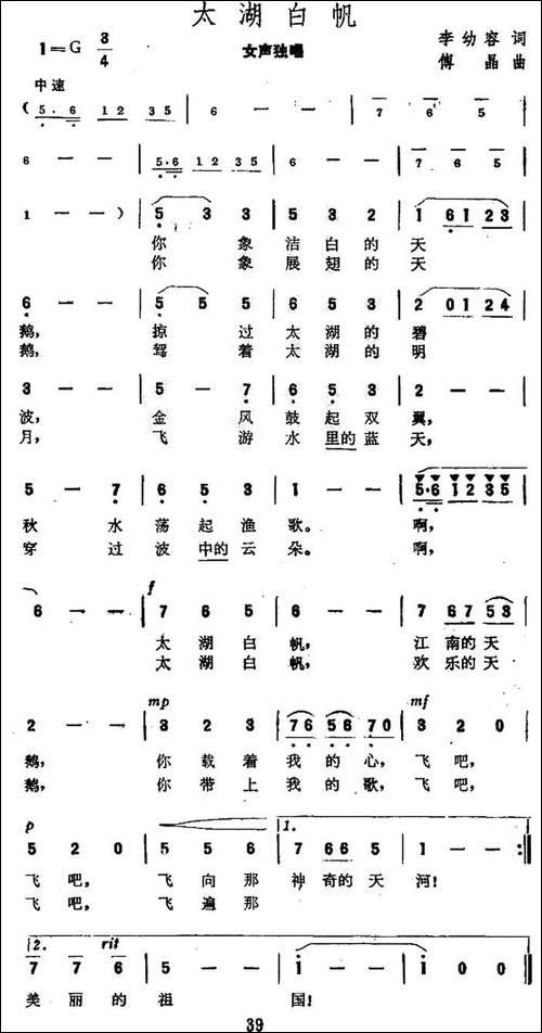 太湖白帆-李幼容词-傅晶曲