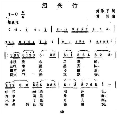 绍兴行