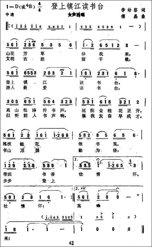 登上镇江读书台