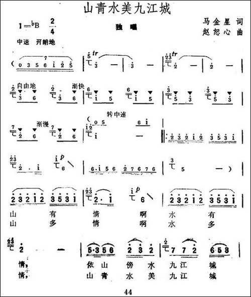 山青水美九江城
