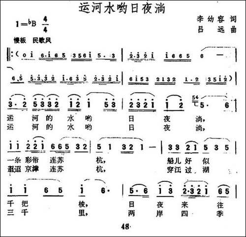 运河水哟日夜淌