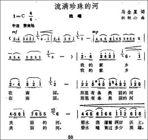 流满珍珠的河