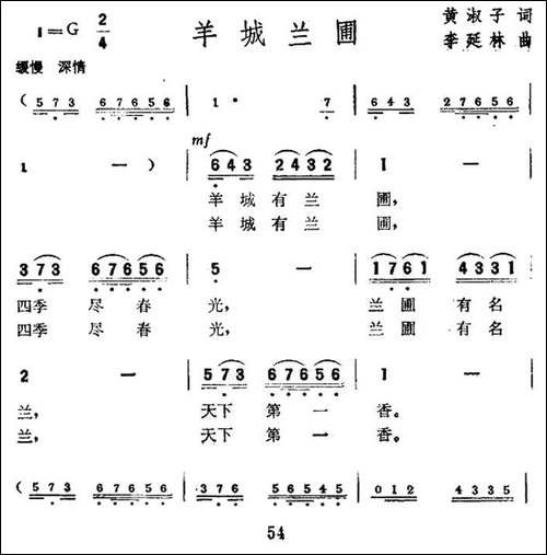 羊城兰圃