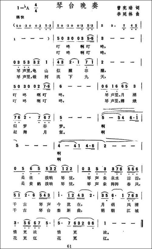 琴台晚奏