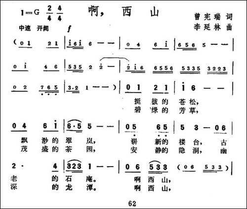 啊，西山