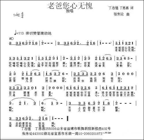 老爸你心无愧-曲丁恩昌-丁志强词-张朱论曲