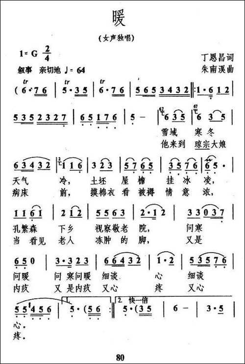 暖-丁恩昌词-朱南溪曲