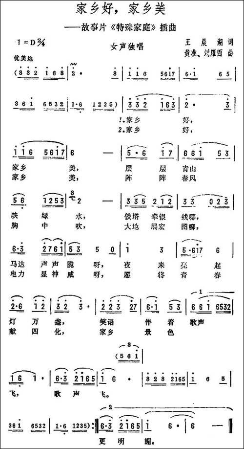 家乡好，家乡美-电影《特殊家庭》插曲