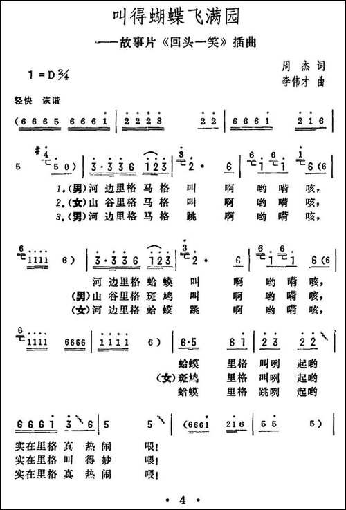 叫得蝴蝶飞满园-电影《回头一笑》插曲
