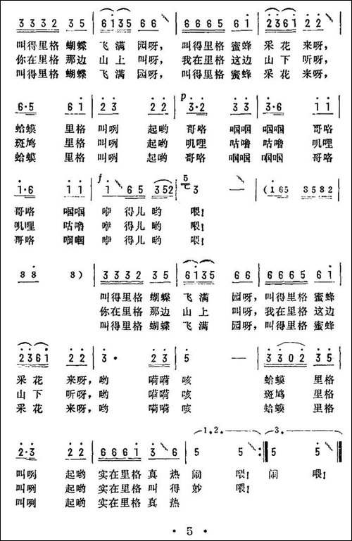 叫得蝴蝶飞满园-电影《回头一笑》插曲
