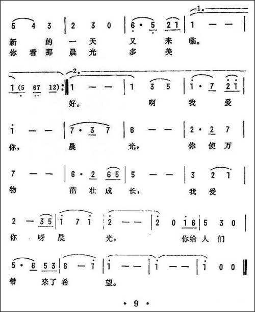 晨光-电影《在这块土地上》插曲