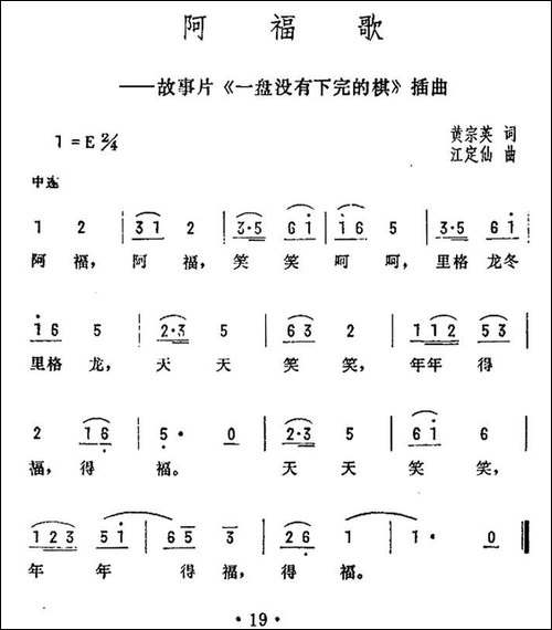 阿福歌-电影《一盘没有下完的棋》插曲