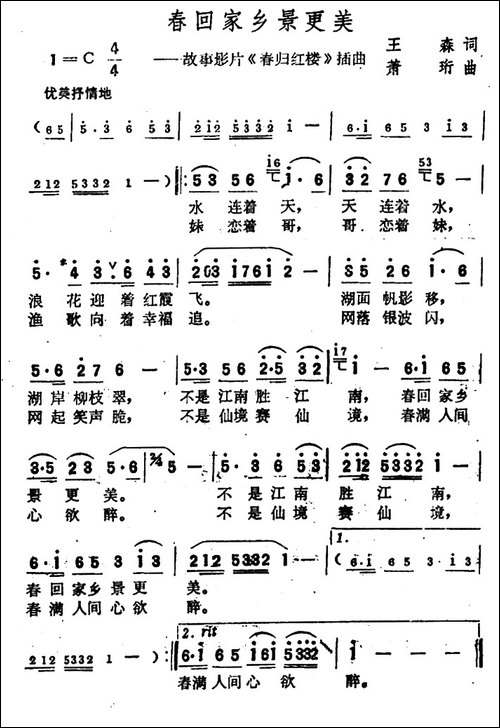 春回家乡景更美-电影《春回红楼》插曲