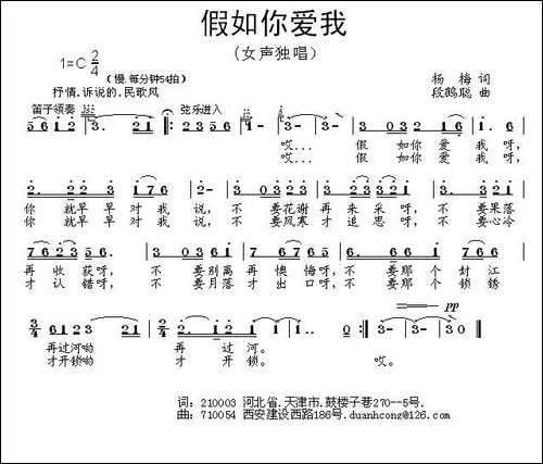 假如你爱我-杨梅词-段鹤聪曲