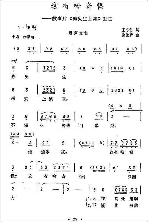 这有啥奇怪-电影《陈奂生上城》插曲