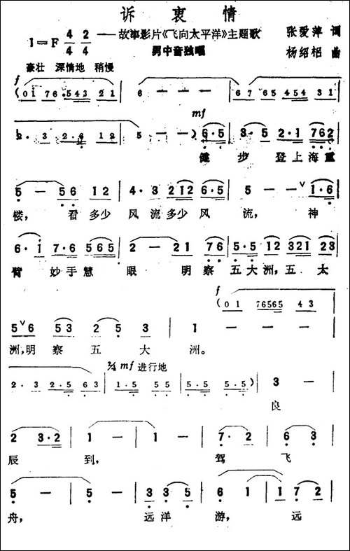 诉衷情-电影《飞向太平洋》主题歌