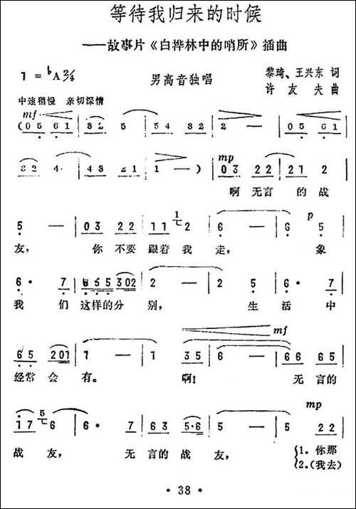 当我归来的时候-电影《白桦林中的哨所》插曲