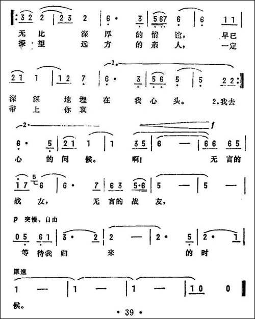当我归来的时候-电影《白桦林中的哨所》插曲